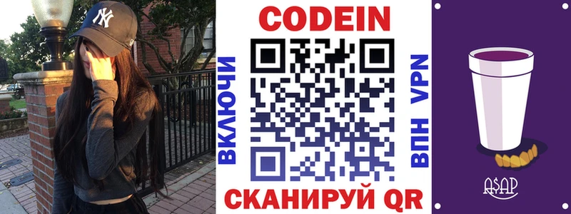 Кодеин напиток Lean (лин)  где продают наркотики  площадка клад  Лысьва 